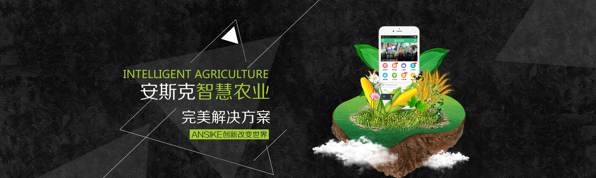 点击了解智慧农业